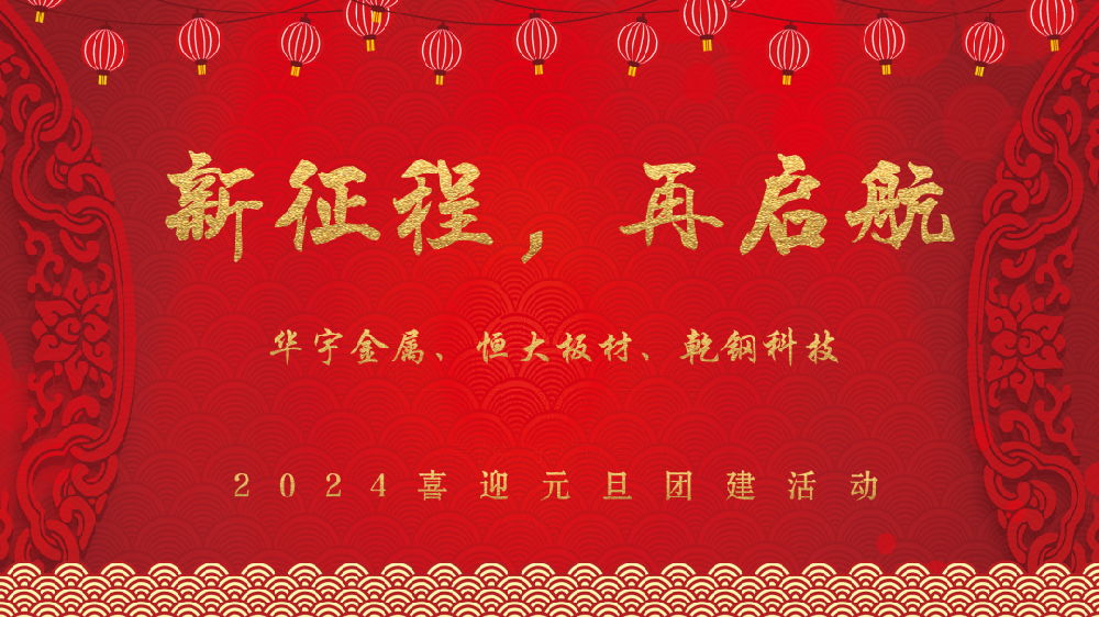 【新征程，再起航】凝心聚力，共創輝煌，公司團建活動圓滿成功！